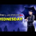 Wednesday Explained in Bangla | Wednesday Addams Season 1 Full Story | Haunting Realm