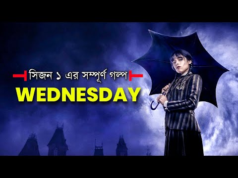 Wednesday Explained in Bangla | Wednesday Addams Season 1 Full Story | Haunting Realm