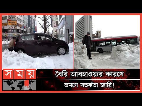 তীব্র তুষারপাতে বিপর্যস্ত জাপানের জনজীবন!| Heavy Snowfall in Japan | Hostile Weather | Travel Alerts