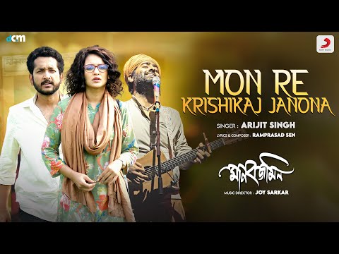 "Mon Re Krisikaj" Official Video|Manobjomin| @OriyonMusicByArijitSingh |Joy S.|Ramprasadi| Srijato