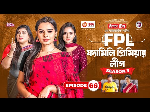 Family Premier League | Bangla Natok | Sajal, Rabina, Ifti, Sabuj | Natok 2022 | EP 66