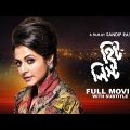 Hit List – Bengali Full Movie | Koel Mallick | Saswata Chatterjee | Saheb Chatterjee | Babul Supriyo
