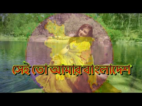 Sei To Amar Bangladesh || Soniya Khuku || New Bangla Music Video 2022