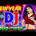 পিকনিক Dj গান | New Dj Song 2023 | Hindi bangla Nonstop Dj Song | নাচের ডিজে গান | Picnic Dj Song