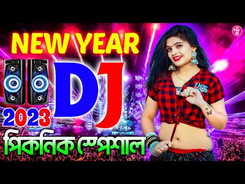 পিকনিক Dj গান | New Dj Song 2023 | Hindi bangla Nonstop Dj Song | নাচের ডিজে গান | Picnic Dj Song