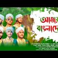 নতুন দেশের গান ২০২২ | আমার বাংলাদেশ | New Islamic Song 2022 | Amar Bangladesh Song | Sobujkuri