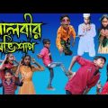 মোলবীর অভিশাপ | Molbir Obhishap | Bangla Funny Video | Habib & Sarmin | Sp Tv2 New Funny Video 2022