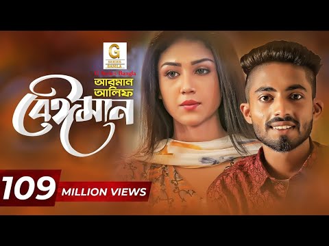 Beiman | Arman Alif বেইমান আরমান আলিফ| Sahriar Rafat | Official Music Video | Bangla Song 201