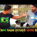 দেখুন, কিভাবে ব্রাজিল ভক্ত ফ্রান্সে যোগদান করলো🤣 | Bangla Funny Video | Hello Noyon