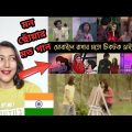 Indian Girl Reaction On || VIRAL TIKTOK SONGS || Habib || emotional songs || Bangladeshi songs