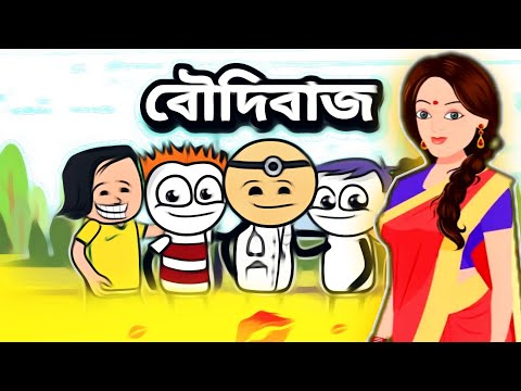 😂বৌদি বাজ😂 Bangla Funny Comedy Cartoon Video | Free Fire Bangla Cartoon Video | Tweencraft Cartoon