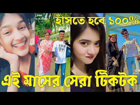 Bangla 💔 Tik Tok Videos | চরম হাসির টিকটক ভিডিও (পর্ব-৫১) | Bangla Funny TikTok Video | #SK24