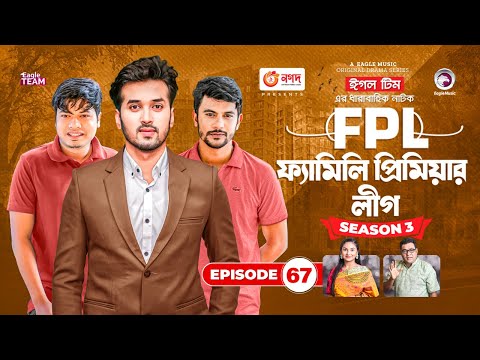 Family Premier League | Bangla Natok | Sajal, Rabina, Ifti, Sabuj | Natok 2022 | EP 67