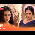 নজর | Webisode 75 I Full Episode I পেত্নী রিমঝিমের কাঈদখানায় বন্দি ঈশানি |