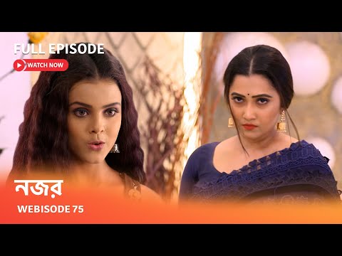 নজর | Webisode 75 I Full Episode I পেত্নী রিমঝিমের কাঈদখানায় বন্দি ঈশানি |