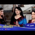 Maan Obhiman | মান অভিমান | EP 1147 | Bangla Natok | Rosey Siddiqui, Shamapty Mashuq , Shibli Noman