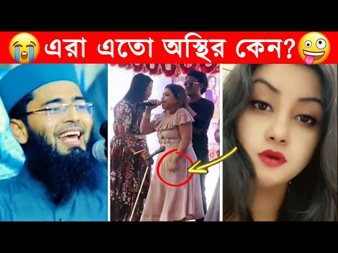 অস্থির বাঙালি 😂😂ইতর বাঙ্গালী -55😂Osthir Bengali😂Etor Bangali😂Funny Facts Bangla@FactsTube1 #trending