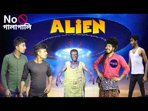 Alien 👽 Bangla Comedy video | এলিয়েন 👽 বাংলা হাঁসির ভিডিও | Hilabo বাংলা