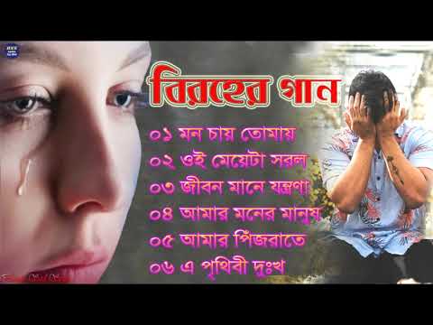 বেইমান প্রিয়া দুঃখের গান || Bengali Sad Song || Bangla Song || Beiman Priya || New Sad song