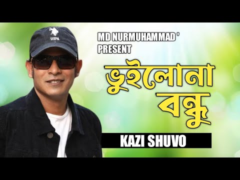 Voilona Bondhu | ভুইলোনা বন্ধু | Kazi Shuvo | Bangla Song 2023 | Bangla Music Video