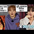 Bts যখন বলিউড নায়িকা guessing Game খেলে 🤣🤣 | বাংলা ফানি ডাবিং