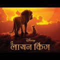 The Lion King Full Movie In Hindi 2022 | New Bollywood Action Adventure Movie In Hindi 2022