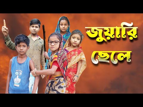 Juyari Chele | Bangla Funny Video | Bangla Comedy Natok | New Natok bangla | Chance bangla