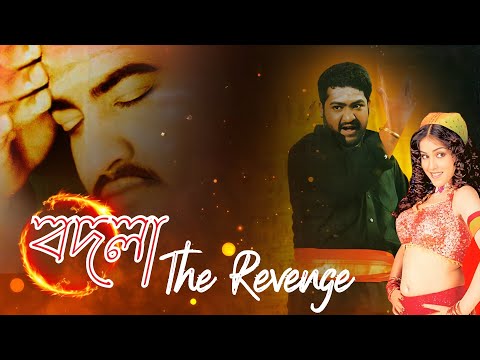 BADLA THE REVENGE |বদলা দা রিভেঞ্জ |DUB MOVIE |NTR Jr |Bhumika | Genelia|SUPERHIT BENGALI DUB CINEMA