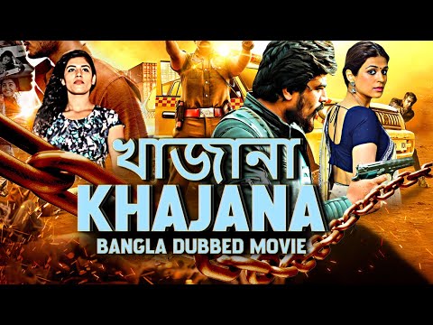 khajana খাজানা | Blockbuster Action Bangla Dubbed Movie l South Indian Movie In Bengali Dubbed