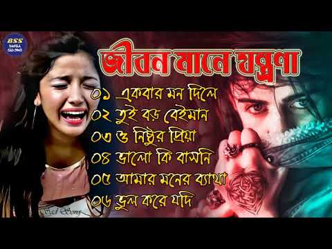 বেইমান প্রিয়া দুঃখের গান || Bengali Sad Song || Bangla Song || Beiman Priya || New Sad song