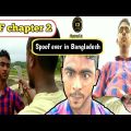 Bangladesh Boys Spoof KGF Chapter 2, KGF Full Movie, KGF Chapter 2 Trailer, Niyamul Islam