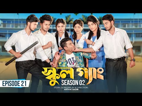 SCHOOL GANG | স্কুল গ্যাং | Episode 21 | Prank King |Season 02| Drama Serial | New Bangla Natok 2022