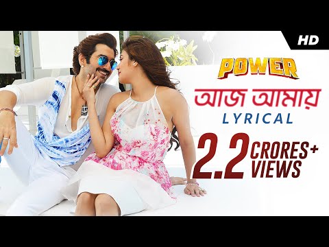 Aaj Amaye | Lyrical Video | Power | পাওয়ার | Jeet | Nusrat | Jeet Gannguli | Rajiv Kumar | SVF