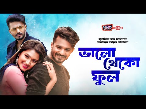 ভালো থাকো ফুল | Bangla Natok | Bhalo Theko Ful | Musfiq R. Farhan | Tanjin Tisha | Drama Hungama