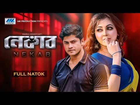 Nekab | নেকাব | Niloy Alamgir | Zahara Mitu | Bangla New Natok 2022