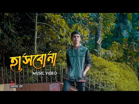 Hashbona | হাসবোনা | AL Tamim | Rif Rozzer & Sifat | Music Video | New Bangla Song