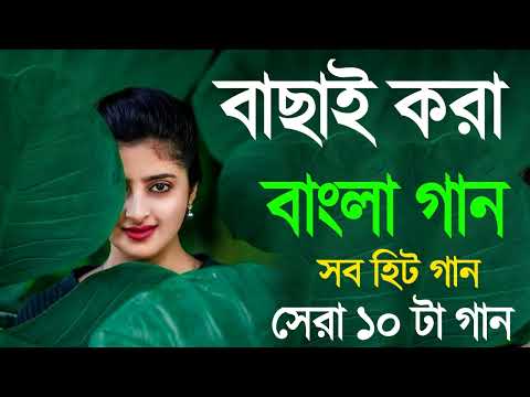 Bangla Romantic Gaan Kumar Sanu Alka Yagnik Romantic Bengali Old Nonstop Song Kumar Sanu! 2022 songs