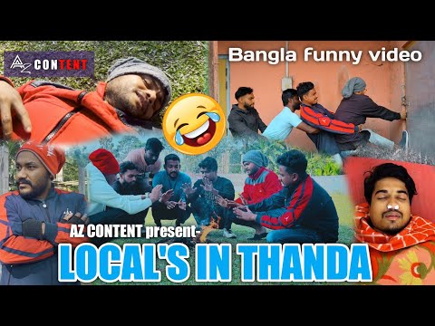 Local's in Thanda || Bangla funny video || AZ Content  #bangla_comedy #kalgachia #bangla #funny