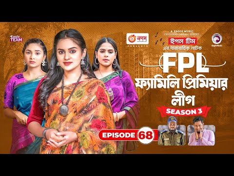 Family Premier League | Bangla Natok | Sajal, Rabina, Ifti, Sabuj | Natok 2022 | EP 68