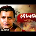 Gholam – Bengali Full Movie | Mithun Chakraborty | Sonam | Moushumi Chatterjee