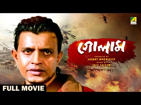 Gholam – Bengali Full Movie | Mithun Chakraborty | Sonam | Moushumi Chatterjee