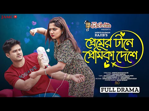 Premer Tane Premika Deshe | প্রেমের টানে প্রেমিকা দেশে | Niloy Alamgir | JS Heme | Bangla Natok 2022