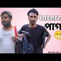 Internet পাগল | Bangla funny video | Behuda boys back | Behuda boys | Rafik | Tutu