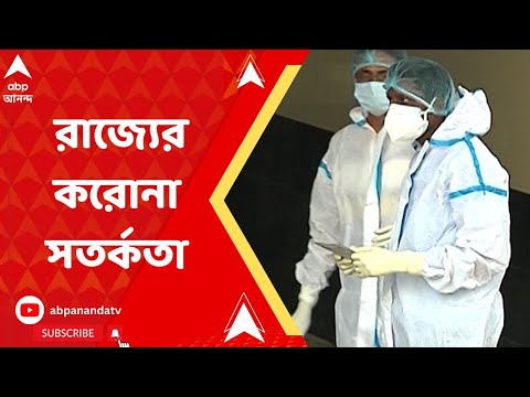 Covid 19 Update: চিন-সহ একাধিক দেশে বাড়ছে করোনার সংক্রমণ। Bangla News