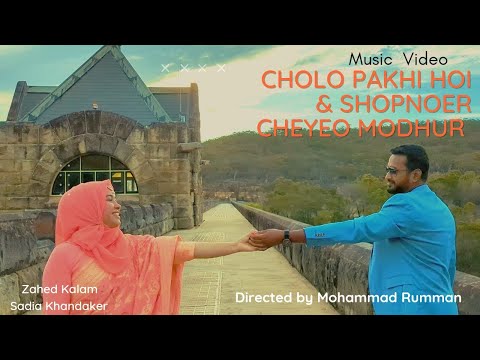 Cholo Pakhi Hoi||Shopner Cheyeo Modhur|| Music Video||Shaan||Habib Wahid||Bangla Music Video