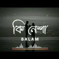 Ki Nesha – কি নেশা। New sad Bangla song… BAST BANGLA SONG