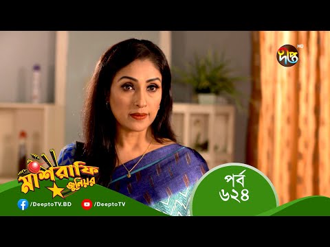 Mashrafe Junior – মাশরাফি জুনিয়র | EP 624 | Bangla Natok 2022 | Fazlur Rahman Babu, Shatabdi Wadud