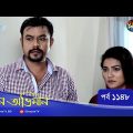 Maan Obhiman | মান অভিমান | EP 1148 | Bangla Natok | Rosey Siddiqui, Shamapty Mashuq , Shibli Noman