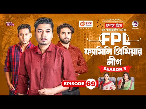 Family Premier League | Bangla Natok | Sajal, Rabina, Ifti, Sabuj | Natok 2022 | EP 69