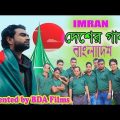 Bangladesh || Imran Mahmudul || Victory Day Special  Bangla New Song 2022 by BDA Films